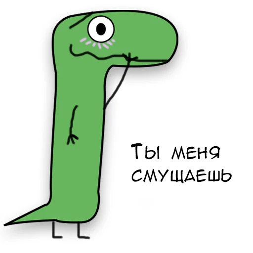 Динозавр Геннадий 🦖 emoji 🙁