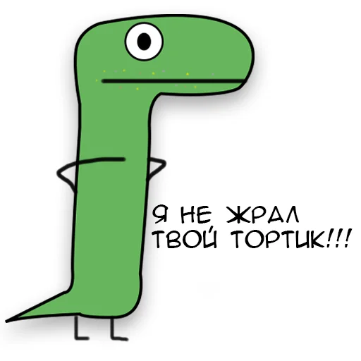Динозавр Геннадий 🦖 stiker 😤