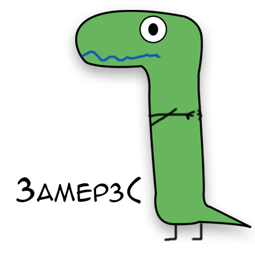 Динозавр Геннадий 🦖 emoji 🥶