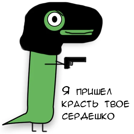 Динозавр Геннадий 🦖 emoji 🔫