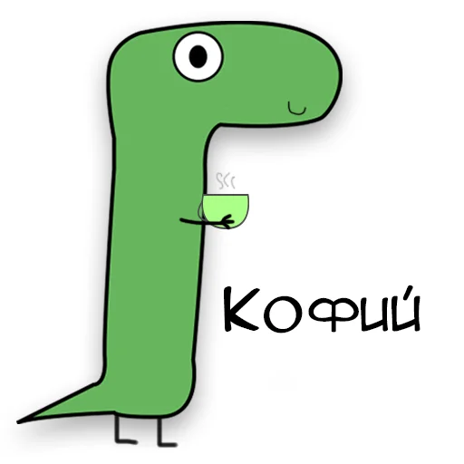 Динозавр Геннадий 🦖 stiker ☕️