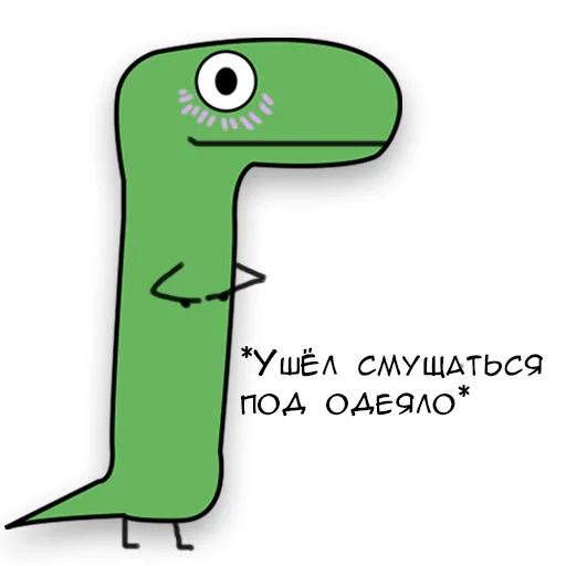 Стикер Telegram «Динозавр Геннадий 🦖» 🛏
