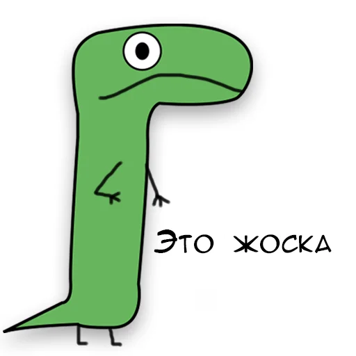 Динозавр Геннадий 🦖 emoji 🩸