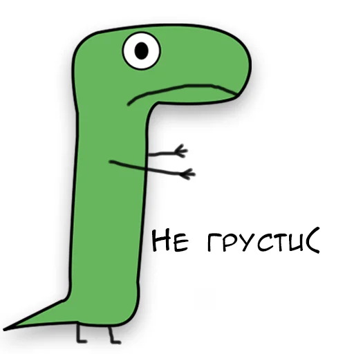 Динозавр Геннадий 🦖 stiker 🥺