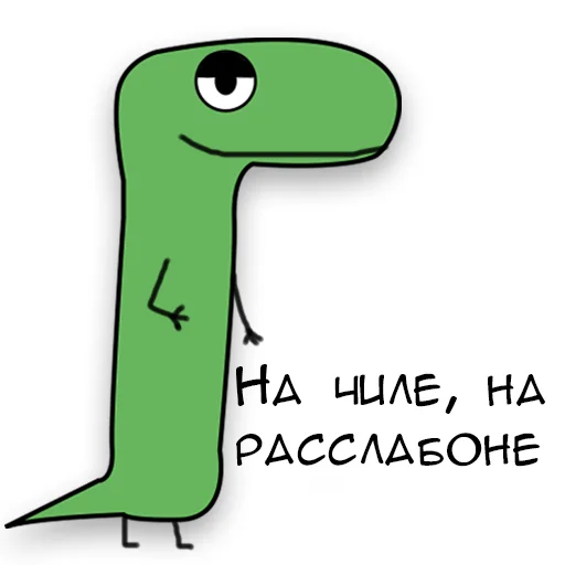 Динозавр Геннадий 🦖 emoji 🏖