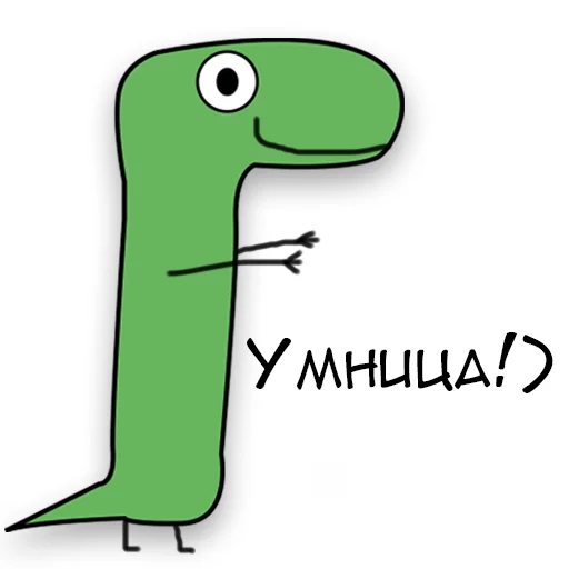 Динозавр Геннадий 🦖 emoji 👍