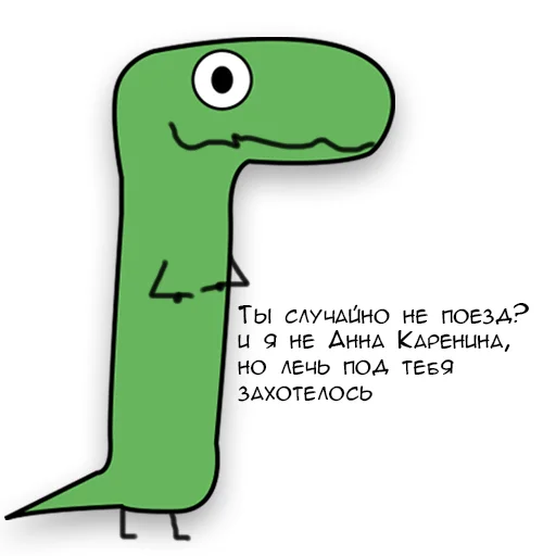 Динозавр Геннадий 🦖 stiker 🚉