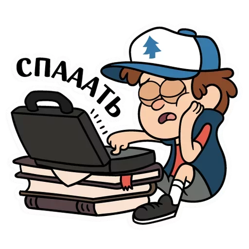 Telegram Sticker «Диппер - Gravity Falls» 😴