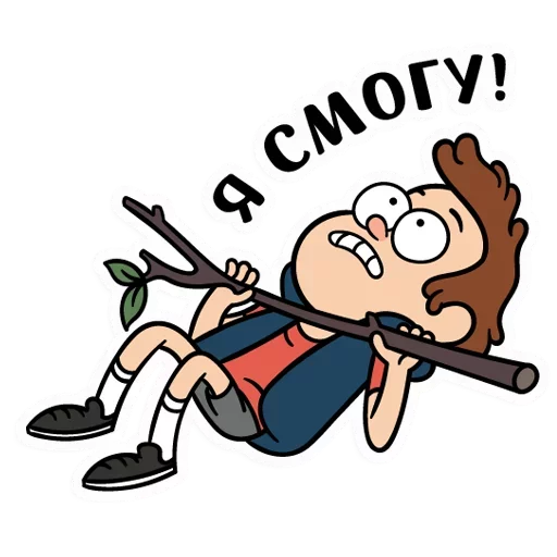 Диппер - Gravity Falls emoji 💪