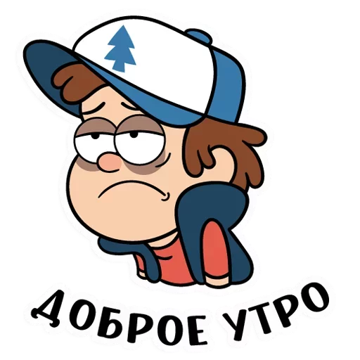 Telegram Sticker «Диппер - Gravity Falls» 😴