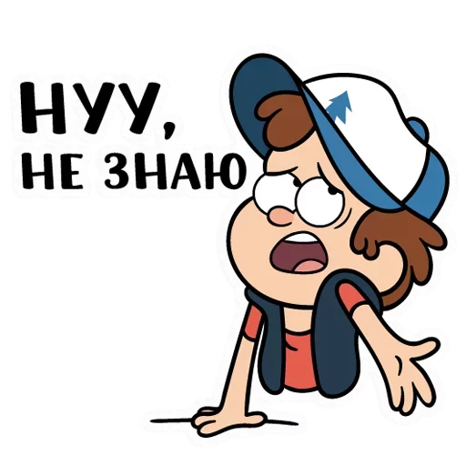 Telegram Sticker «Диппер - Gravity Falls» 🤷‍♂️