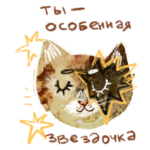 Telegram stiker «добрые котики 🐈» 💫