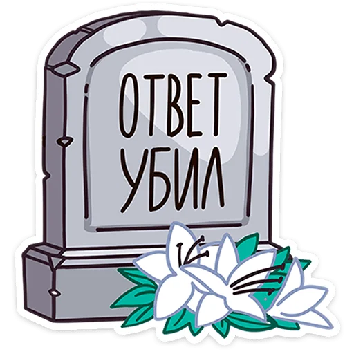 Доктор Алексеева  sticker 🪦