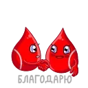 Доноры крови emoji 🤝