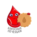 Стикер Доноры крови  🍪