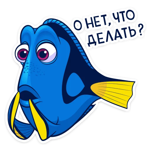 Рыбка Дори  emoji 😳