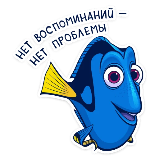 Telegram stiker «Рыбка Дори » 😄