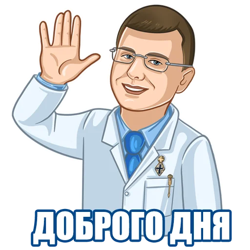 Telegram Sticker «Стоматолог Рыбальченко» 👋