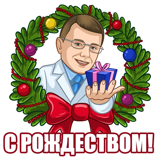 Telegram stiker «Стоматолог Рыбальченко» 🎄
