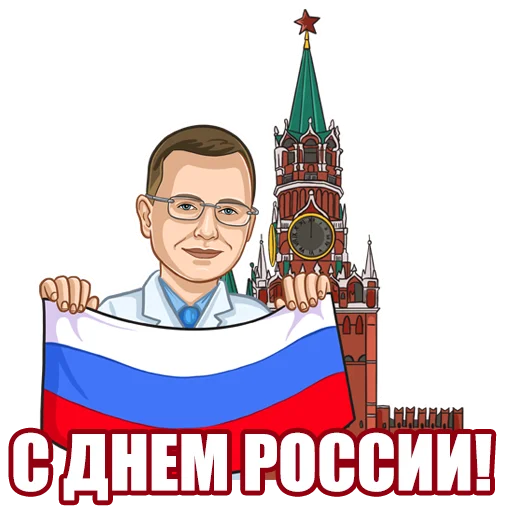 Стикер Telegram «Стоматолог Рыбальченко» 🇷🇺