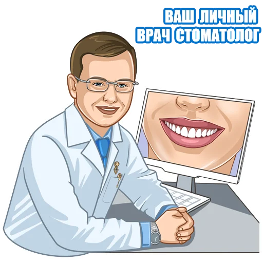 Стикер Стоматолог Рыбальченко 😁
