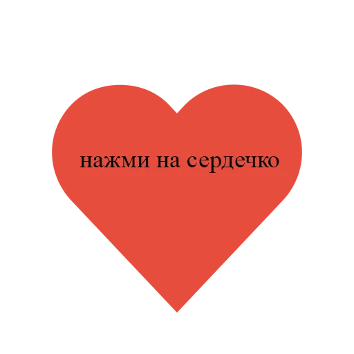 Стікер from me with love ❤️