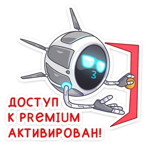 Стикер Telegram «Дрон Premium от МТС» 👍