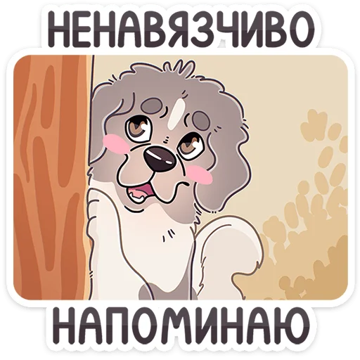 Telegram Sticker «Дуняша» 🐶