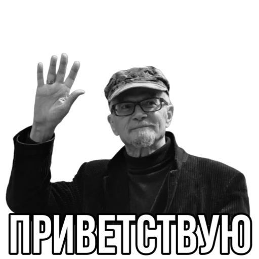 Telegram Sticker «Эдуард Лимонов» 👋