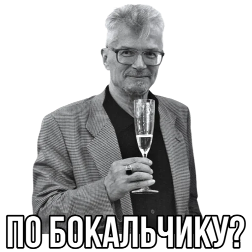 Telegram Sticker «Эдуард Лимонов» 🥂