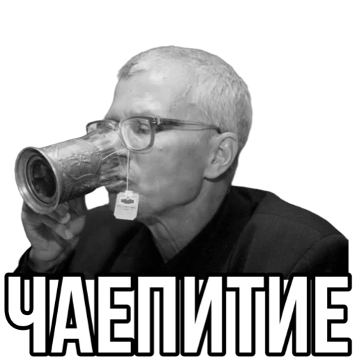 Telegram Sticker «Эдуард Лимонов» 🫖