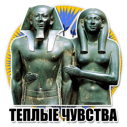 Telegram Sticker «Egypt» 😘