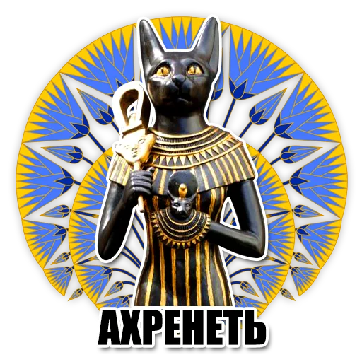 Telegram Sticker «Egypt» 😳