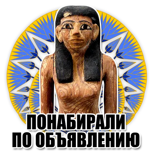 Telegram Sticker «Egypt» 🤷‍♀️
