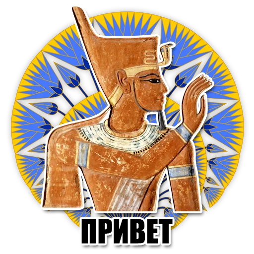 Telegram Sticker «Egypt» ✋