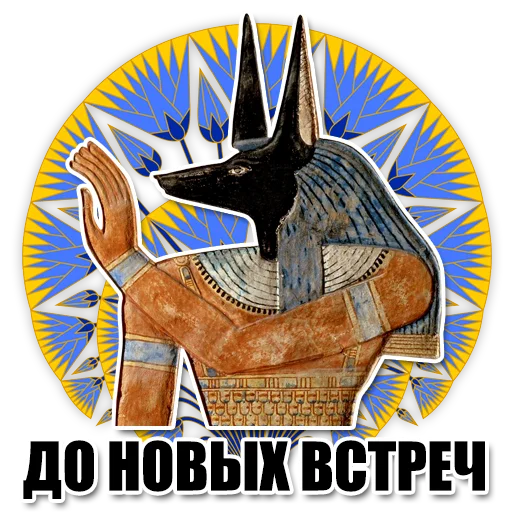 Telegram Sticker «Egypt» 🤚