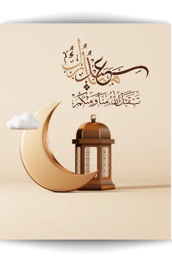 Eid Mubarak sticker 🌙