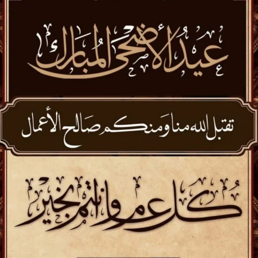 Telegram Sticker «Eid Mubarak» 🤲