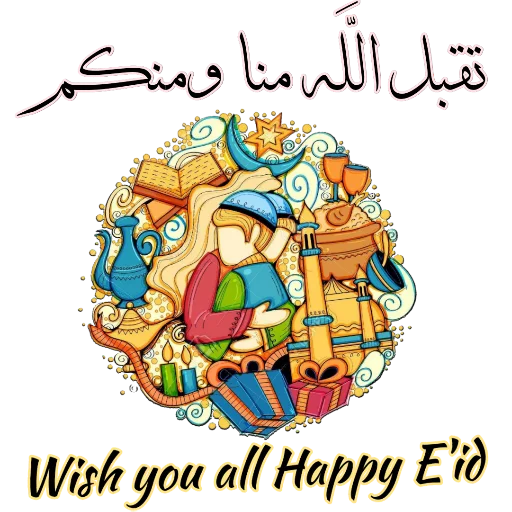 Telegram Sticker «Eid Mubarak» 🌙