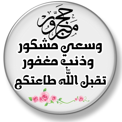 Стикер Telegram «Eid Mubarak» 💐