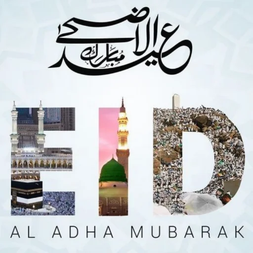 Стикер Eid Mubarak 💫