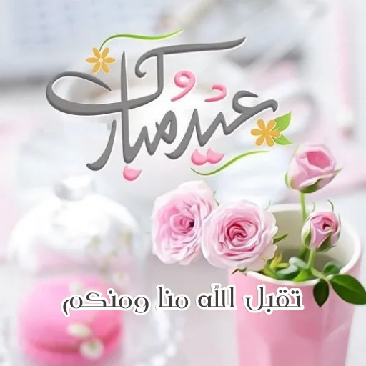 Telegram Sticker «Eid Mubarak» 🤲