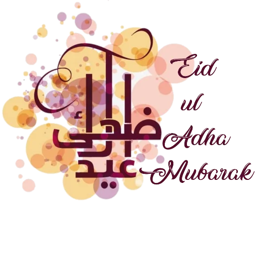 Telegram Sticker «Eid Mubarak» 🧡