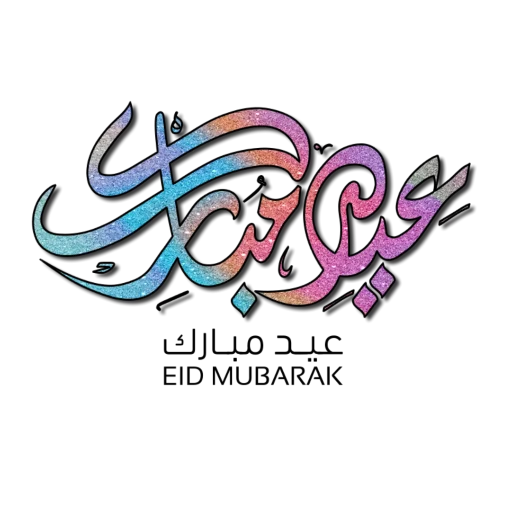 Стикер Telegram «Eid Mubarak» 🎉