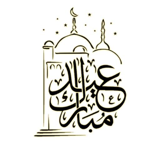 Telegram stiker «Eid Mubarak» 👍