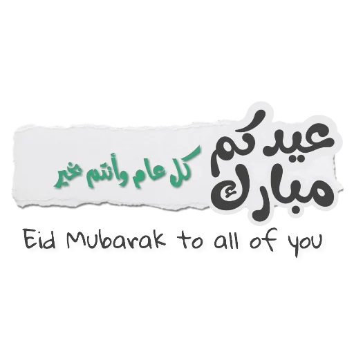 Эмодзи Eid Mubarak 🕋