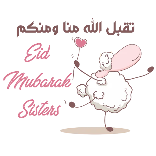 Eid Mubarak stiker 🎉
