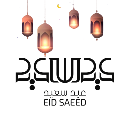 Telegram Sticker «Eid Mubarak» 🌙