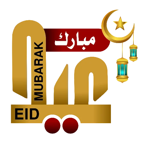 Стикер Eid Mubarak 🌟