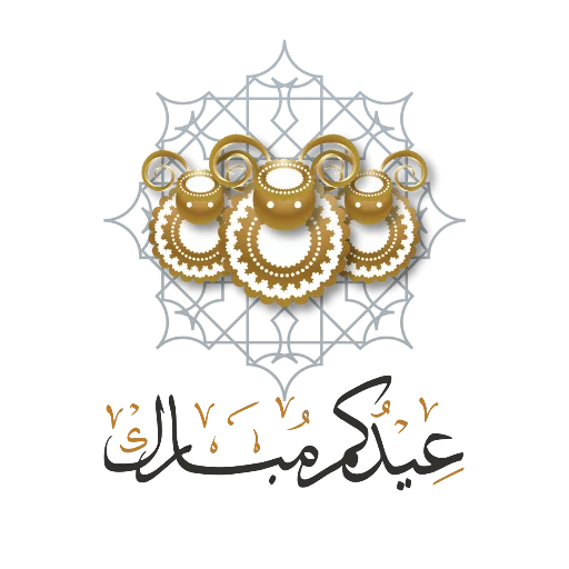 Eid Mubarak stiker 🐑